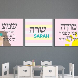 Jewish Children's Wall Art, Nursery Jewish Prayer, Shema, Modeh Ani ...