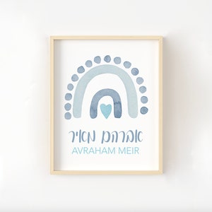 Hebrew Name Sign with Rainbow, Jewish Baby Girl Gift, Hebrew Name, Jewish Baby Naming, Jewish Baby Boy Art, Blue Rainbow Print