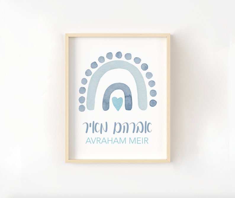 Hebrew Name Sign with Rainbow, Jewish Baby Girl Gift, Hebrew Name, Jewish Baby Naming, Jewish Baby Boy Art, Blue Rainbow Print image 1