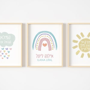 May include: Three framed prints with watercolor illustrations. The first print features a blue cloud with the Hebrew text "The rain of love" and a rain of colorful hearts. The second print features a rainbow with the Hebrew text "Ilana Lital" and a heart in the center. The third print features a yellow sun with the Hebrew text "The sun of my life".