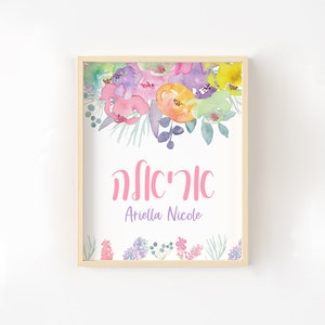 Floral Girl&#39;s Hebrew Name Sign, Jewish Baby Girl Gift, Girl&#39;s Hebrew Name Print, Jewish Baby Naming, Jewish Baby Girl Art