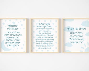 Jewish Nursery Wall Art, Hamalach Hagoel Print, Shema Print, Modeh Ani Print, Judaica Baby Art, Hebrew Wall Art, Jewish Prayer Prints