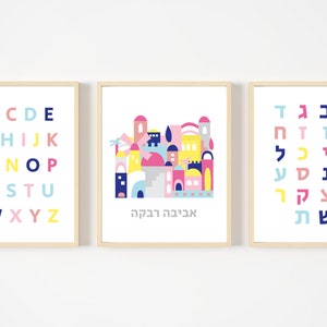 Arte mural de niños judíos, decoración infantil de Jerusalén, arte mural del Shemá, decoración de Israel, póster de Aleph Bet, impresión del alfabeto hebreo, arte mural hebreo