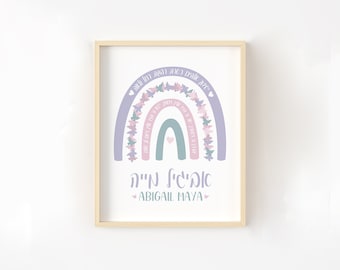 Rainbow Hebrew Name Sign, Jewish Daughter Blessing, Jewish Baby Girl Gift, Jewish Baby Naming, Jewish Baby Girl Art, Butterfly Rainbow Print