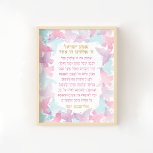 Watercolor Butterfly Shema Print, Baby Girl Jewish Wall Art, Kids Shema Yisrael, Judaica Baby Art, Printable Verses, Hebrew Nursery Canvas