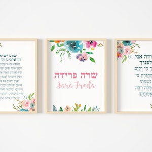 Baby Girl Jewish Wall Art, Shema Yisrael Print, Modeh Ani Print, Judaica Baby Art, Set of 3 Jewish Nursery Art, Girl's Shema Yisrael Print