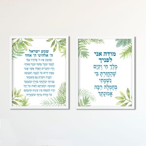Shema Yisrael Print with Leaves, Shema and Modeh Ani, Jewish Children's Wall Art, Hebrew Wall Art, Jewish Nursery Prints, Jewish Printables