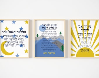 May include: Three framed prints with Hebrew text and illustrations. The left print features a yellow crescent moon and blue stars on a white background. The middle print features a blue mountain range with a yellow moon and green trees on a white background. The right print features a yellow sun with rays on a white background.