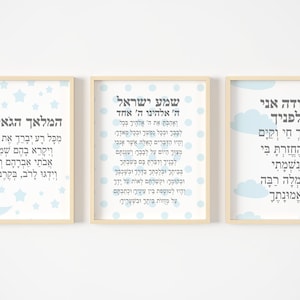Jewish Nursery Wall Art, Hamalach Hagoel Print, Shema Print, Modeh Ani Print, Judaica Baby Art, Hebrew Wall Art, Jewish Prayer Prints
