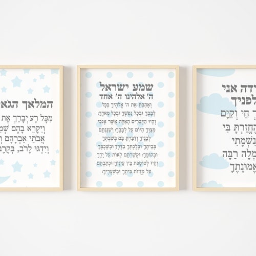 Jewish Nursery Wall Art Hamalach Hagoel Print Shema Print Etsy