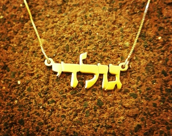 14k Gold Hebrew Name Necklace: Bat Mitzvah Style Handmade in Israel