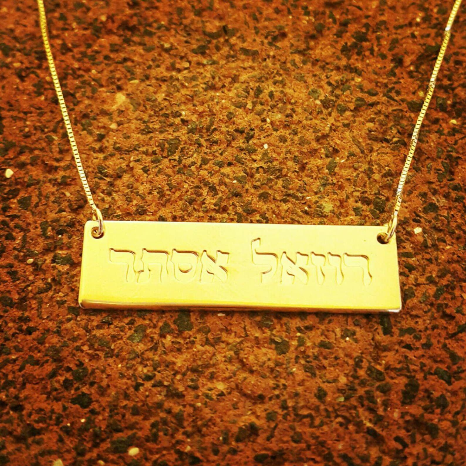 14k Gold Bar Necklace/ Gold Bar Hebrew Name Necklace / Order Etsy