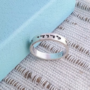 Personalized Hebrew Blessing Ring: Sterling Silver 4mm Artisan Band