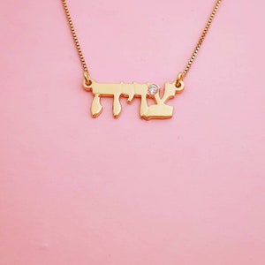 Collar con nombre hebreo chapado en oro: regalo personalizado para Bat Mitzvah