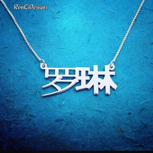 Personalized Chinese Name Necklace: Sterling Silver Mandarin