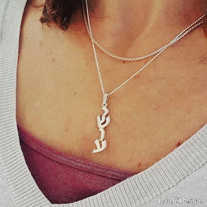 14k Gold Hebrew Jesus Yeshua Name Pendant Necklace • Vertical Design Any Chain • Solid 14k White Gold or Solid 14k Yellow Gold