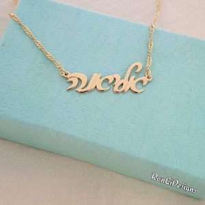 Real 14 karat Gold Hebrew Script Personalized Name Necklace