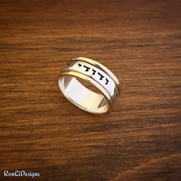 I am my Beloved's Jewish Wedding Ring Personalized Engraved Ani l'dodi v'dodi li SPARKLE or HIGH SHINE Sterling Silver 14k Gold