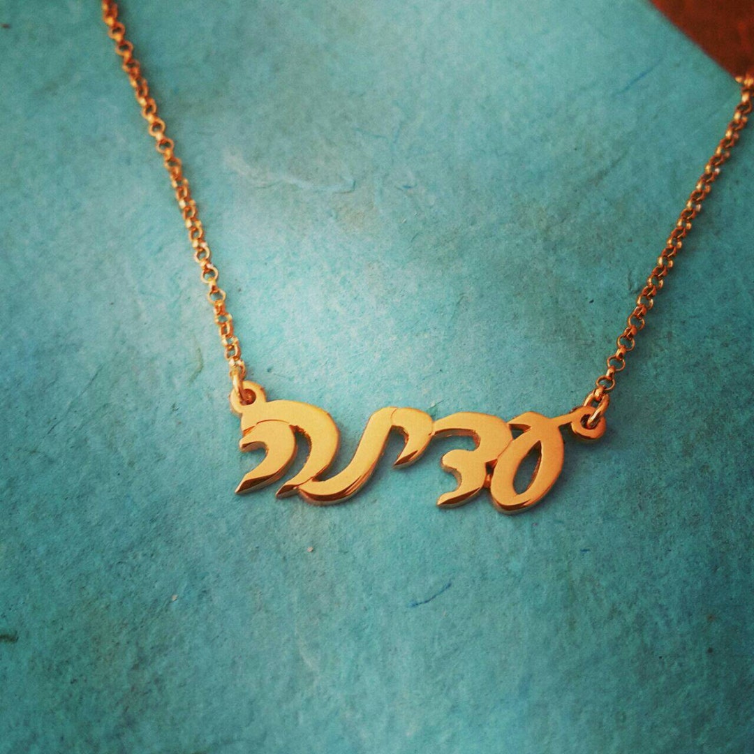 Hebrew Name Necklace / Hebrew Necklace / Kabbalah Letters /batmitzvah Gift/ Gold Plated