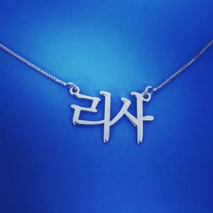 Korean Name Necklace All Solid Sterling Silver 925 Batang Style