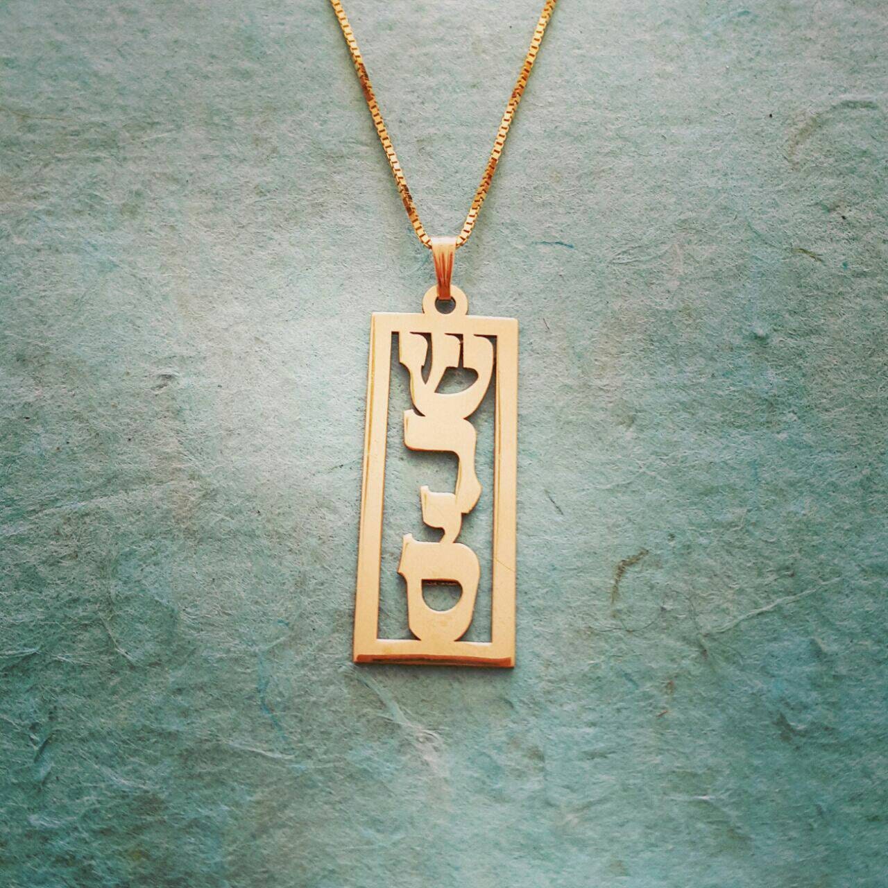 Hebrew Name Necklace/ 18k Gold Plated hebrew name necklace