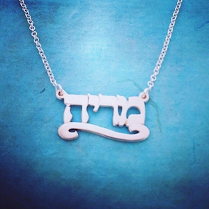 Hebrew Name with Design Necklace: Sterling Silver Gift From Israel