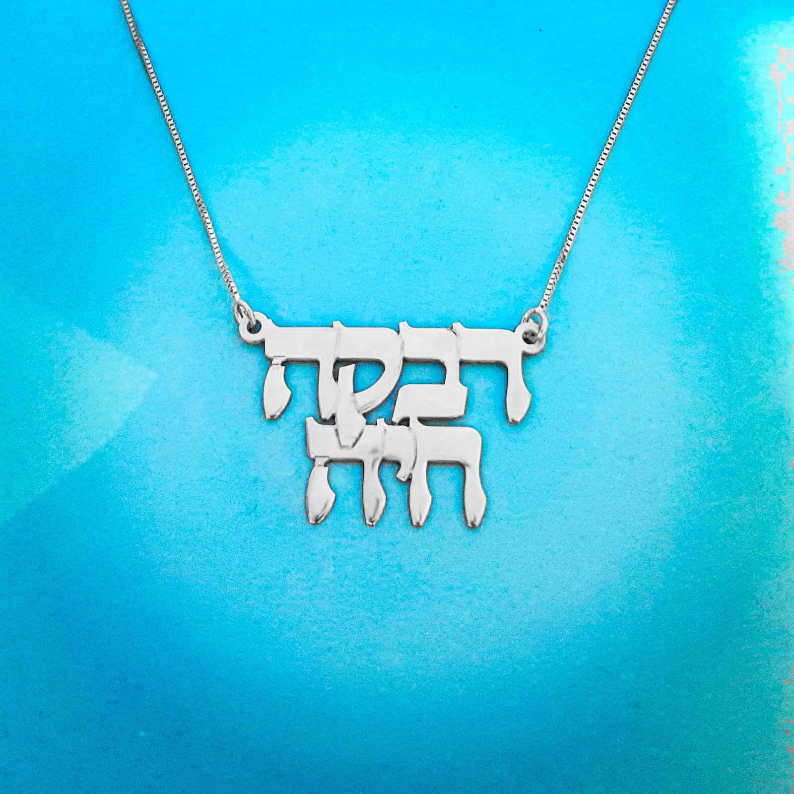 etsy hebrew name necklace
