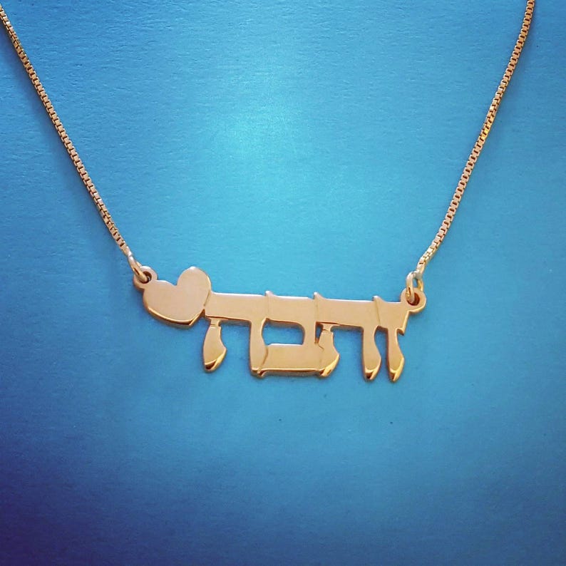 Gold Plated Hebrew Name Necklace Hebrew nameplate necklace 18k Golg Plated Heart Design ORDER ANY NAME Bat-Mitzvah Gift From Israel
