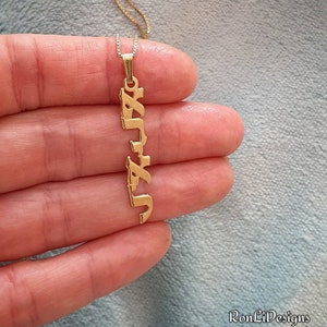 14k Gold Hebrew Name Necklace Vertical Hebrew Pendant and Chain Jewish Baby Naming Bat Mitzvah