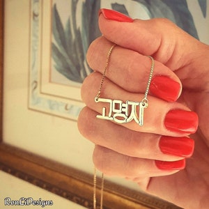 Korean Name Necklace Gold • Personalized Korean Name Pendant and Chain