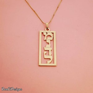 Collar con nombre hebreo, regalo de Bat Mitzvah dorado, hecho en Israel