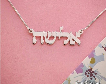 Sterling Silver 925 Hebrew Name Necklace • Bat Mitzvah Gift • Classic Hebrew Font