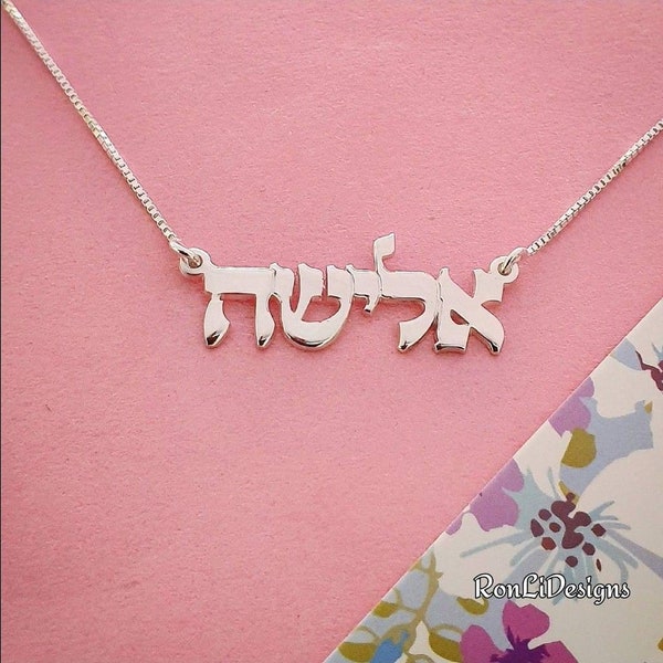 Sterling Silver 925 Hebrew Name Necklace • Bat Mitzvah Gift • Classic Hebrew Font