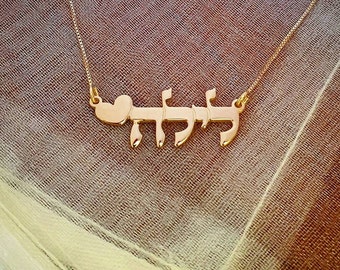 14k Gold Hebrew Name Necklace with Heart - Bat Mitzvah Gift