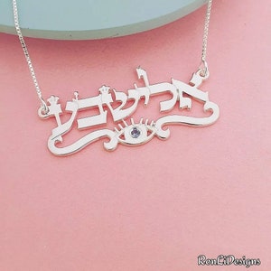 Collar personalizado con nombre hebreo: diseño de ojo malvado en plata esterlina