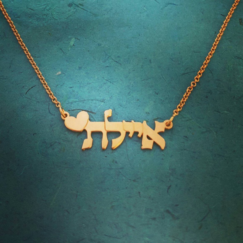 Gold Plated Hebrew Name Necklace Hebrew nameplate necklace 18k Golg Plated Heart Design ORDER ANY NAME Bat-Mitzvah Gift From Israel