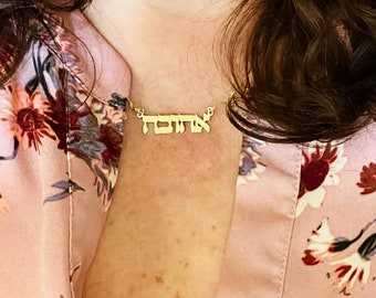 14k Gold Hebrew Name Necklace: Personalized Bat Mitzvah Gift