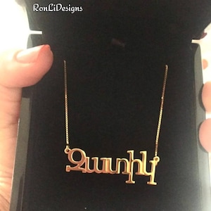 Personalized 14k Gold Armenian Name Necklace