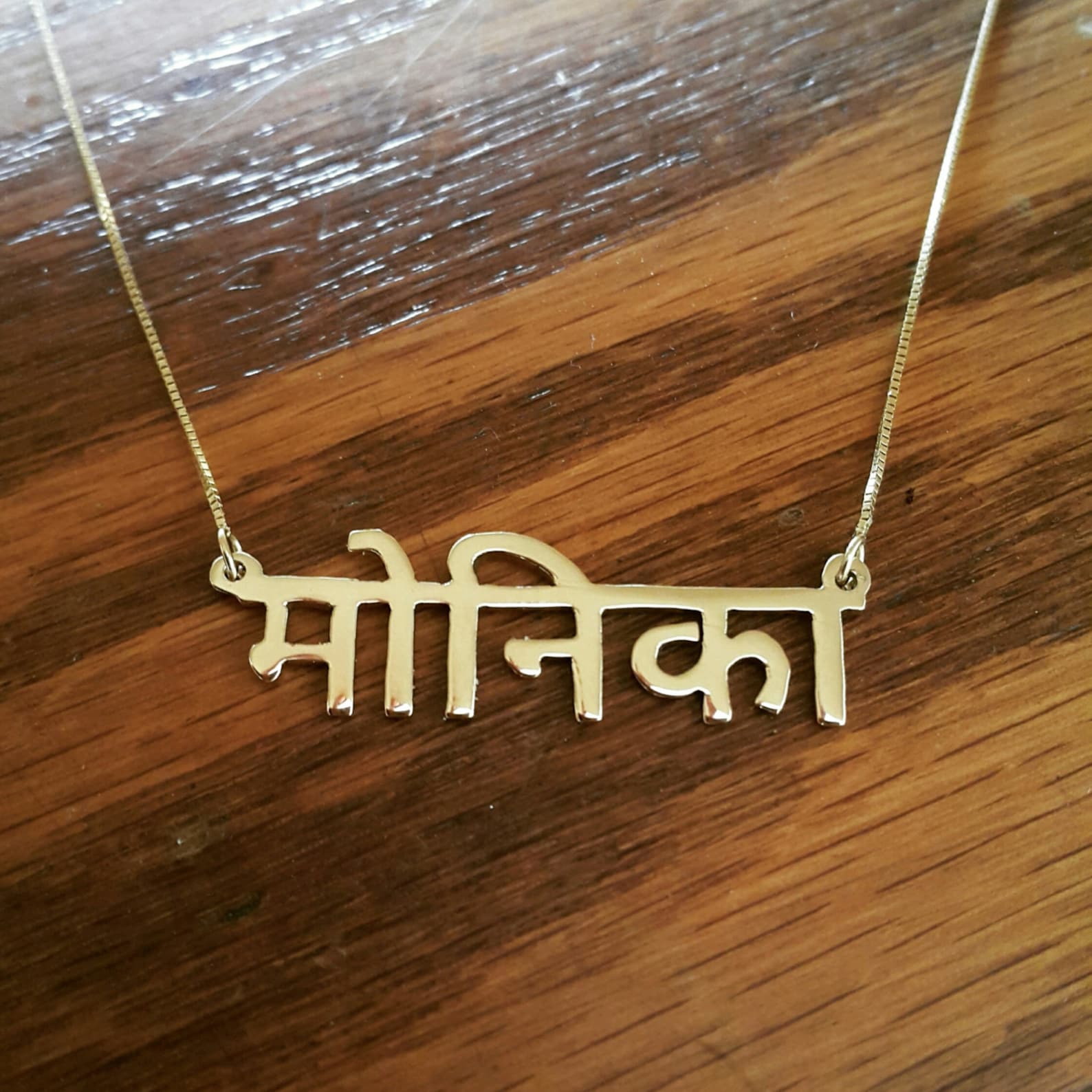 Hindi Name Necklace/my Name Spelled in Hindi /14 Ct Solid Gold Etsy