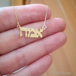 Petite 14k Solid Gold Hebrew Name Necklace Split Chain