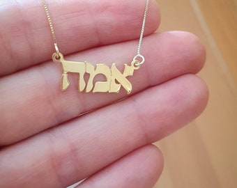 Hebrew Name Necklace 14 karat Solid Gold Genuine Gold Hebrew Name Charm and Chain 14k Petite
