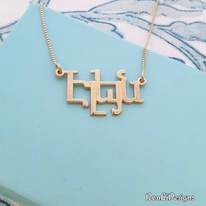 Armenian Name Necklace 14k Solid Gold Genuine 14ct Gold