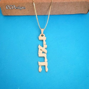 14k Solid Gold Hebrew Vertical Nameplate Pendant