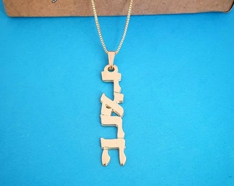 Hebrew Name Necklace Solid 14k Yellow Gold - Vertical Hebrew Nameplate - Hebrew Name Pendant- Pendant Only Choice