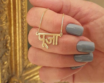Collar con nombre hindi en oro macizo de 14 k: colgante con placa de identificación en sánscrito