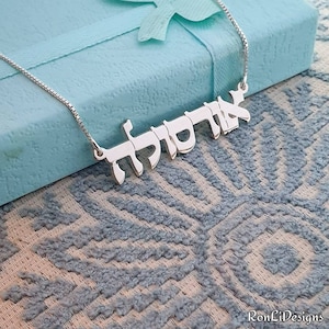 Hebrew Name Necklace Sterling Silver - Classic Hebrew Personalized Chain