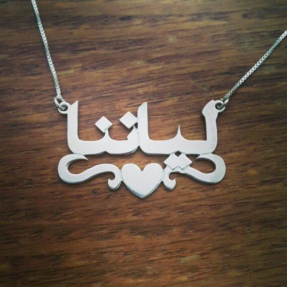 14k White Gold Arabic Name Necklace 