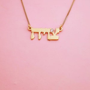 Collar con nombre hebreo, regalo de Bat Mitzvah, oro macizo de 14 quilates