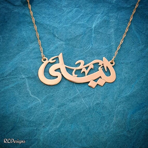Solid Gold Arabic Name Necklace Arabic 