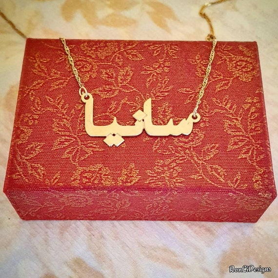 14 Karat Gold Name Necklace in Arabic 